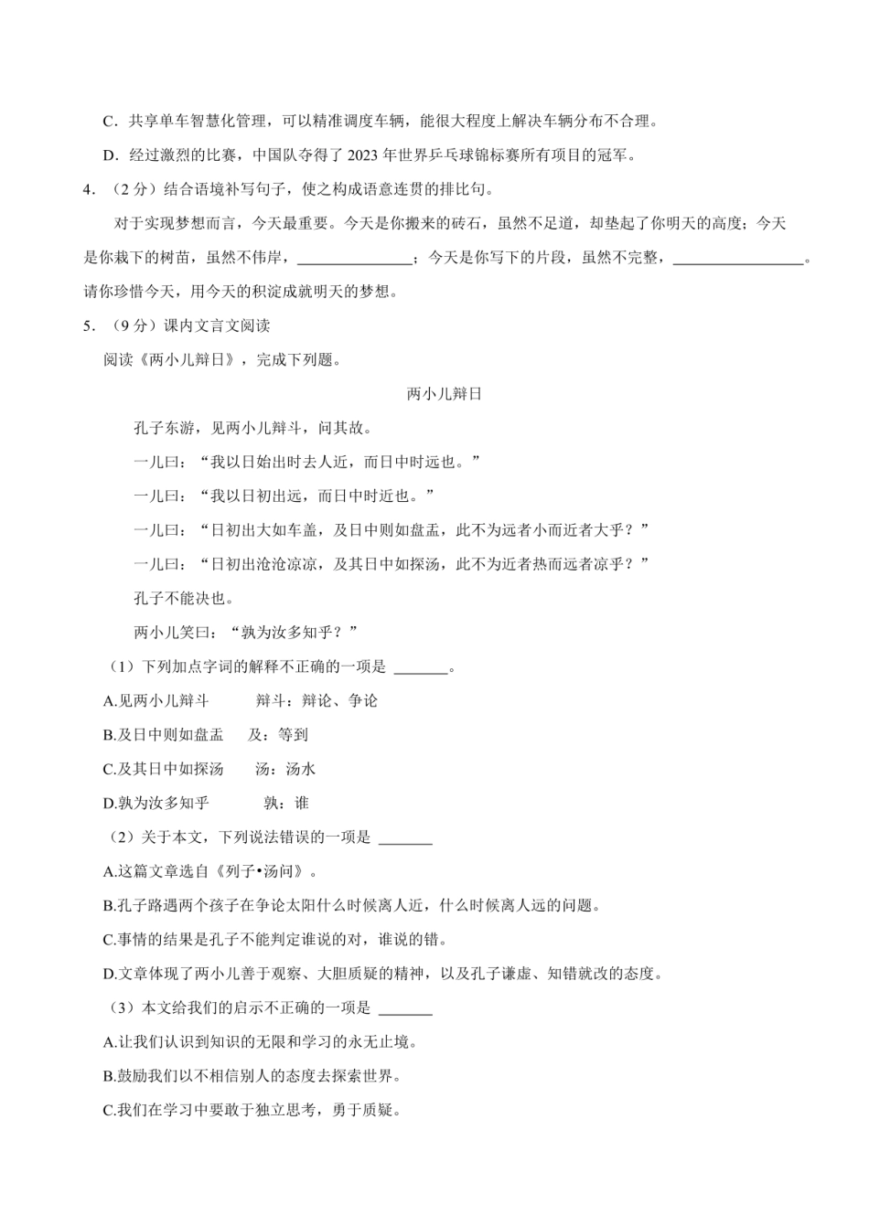 2024年山东省泰安市宁阳县小升初语文试卷（含答案）.pdf