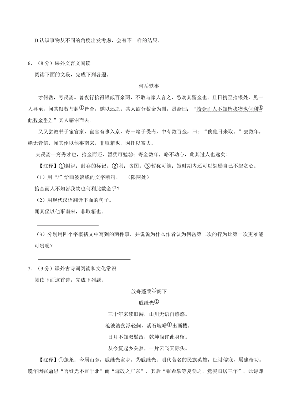 2024年山东省泰安市宁阳县小升初语文试卷（含答案）.pdf