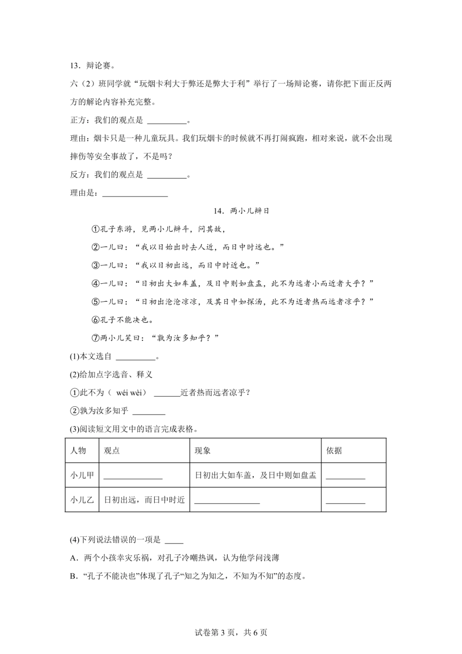 2024年山东省聊城市莘县统编版小升初考试语文试卷[含答案].pdf