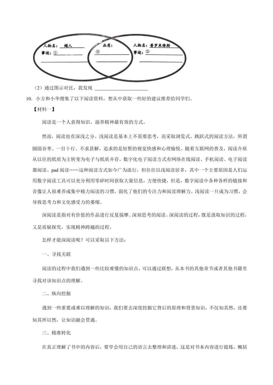 2024年山东省青岛市市北区小升初语文试卷（含答案）.pdf