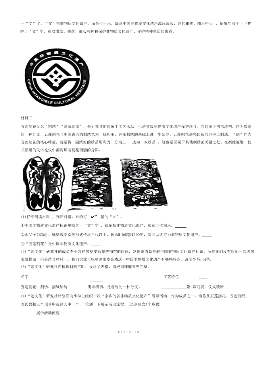2024年山东省日照市五莲县小升初语文试卷.pdf