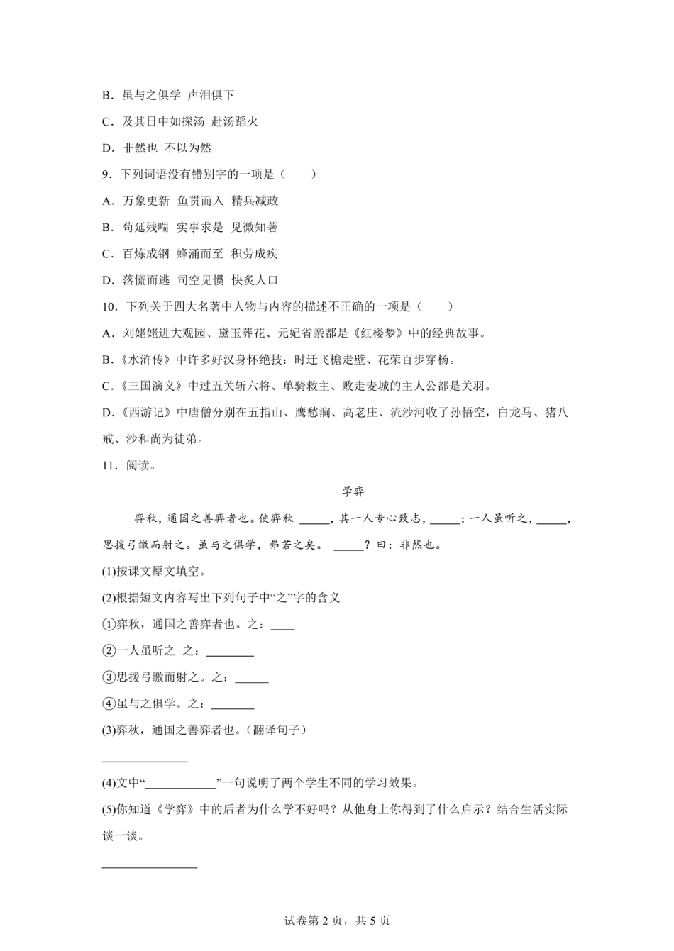 2024年山东省临沂市郯城县小升初语文试卷（含答案）.pdf