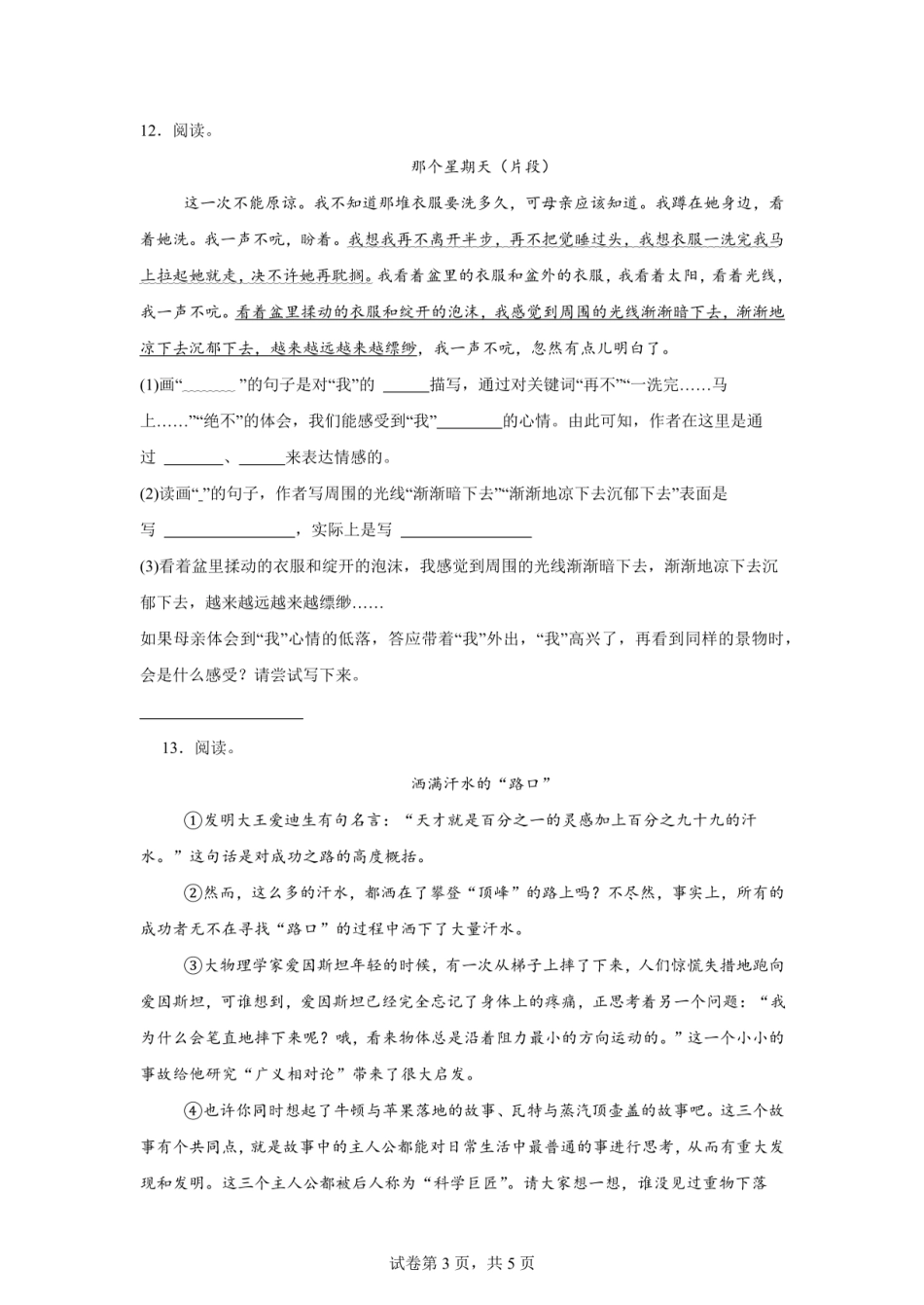 2024年山东省临沂市郯城县小升初语文试卷（含答案）.pdf