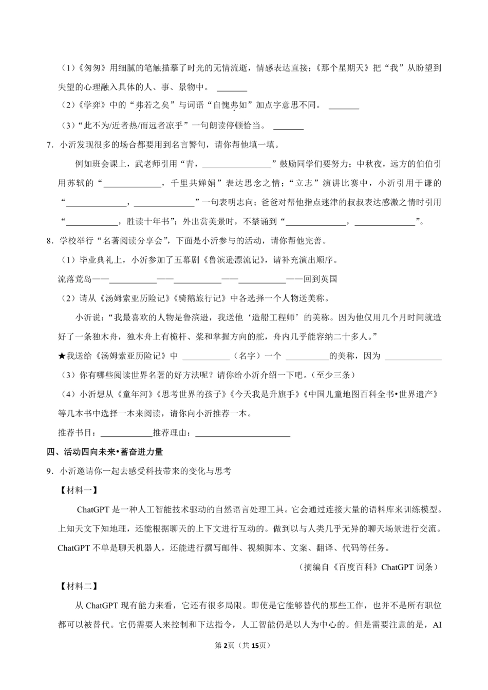 2024年山东省临沂市沂水县小升初语文试卷附答案解析.pdf