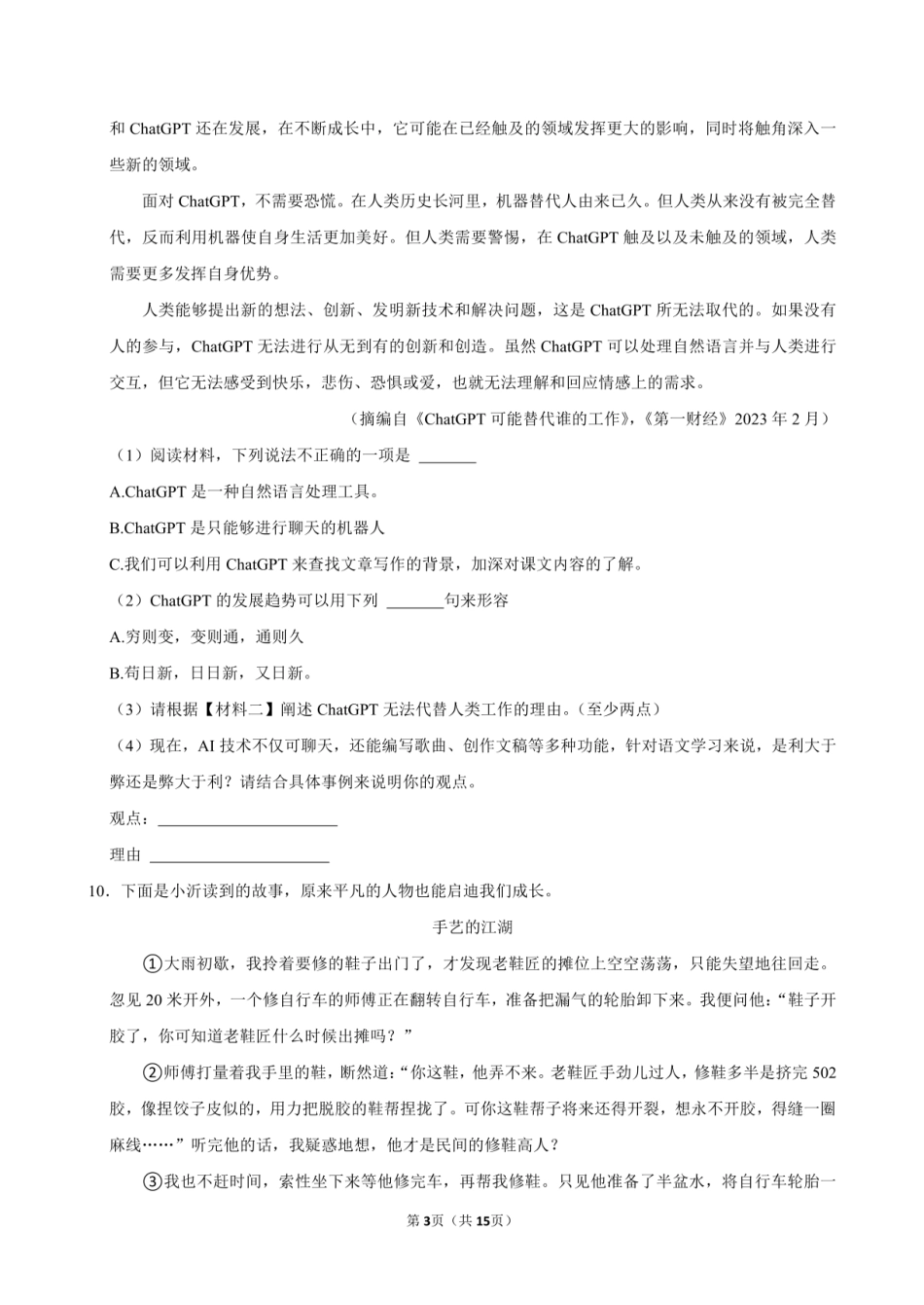 2024年山东省临沂市沂水县小升初语文试卷附答案解析.pdf