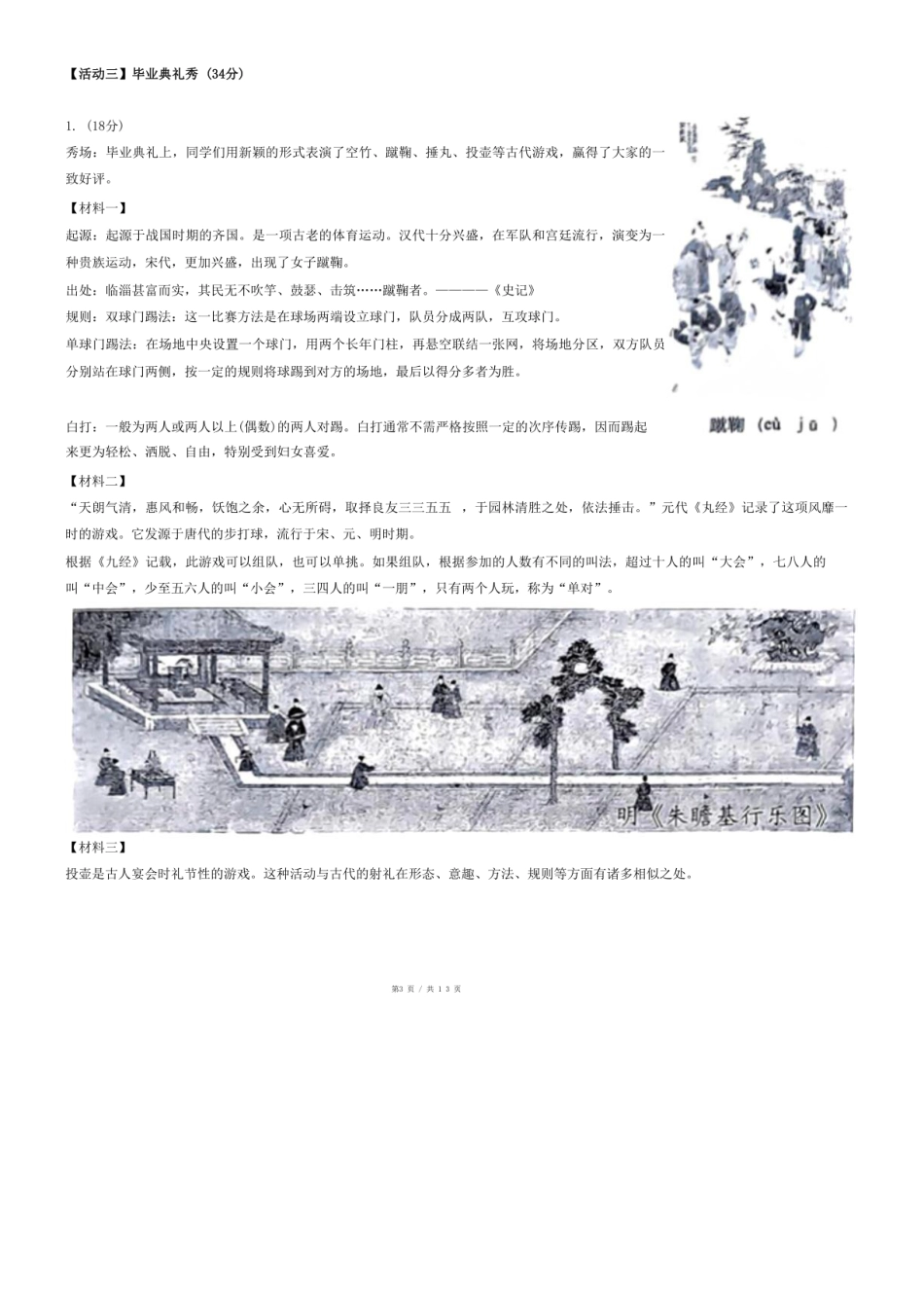 2024年山东省青岛市城阳区小升初语文试卷.pdf