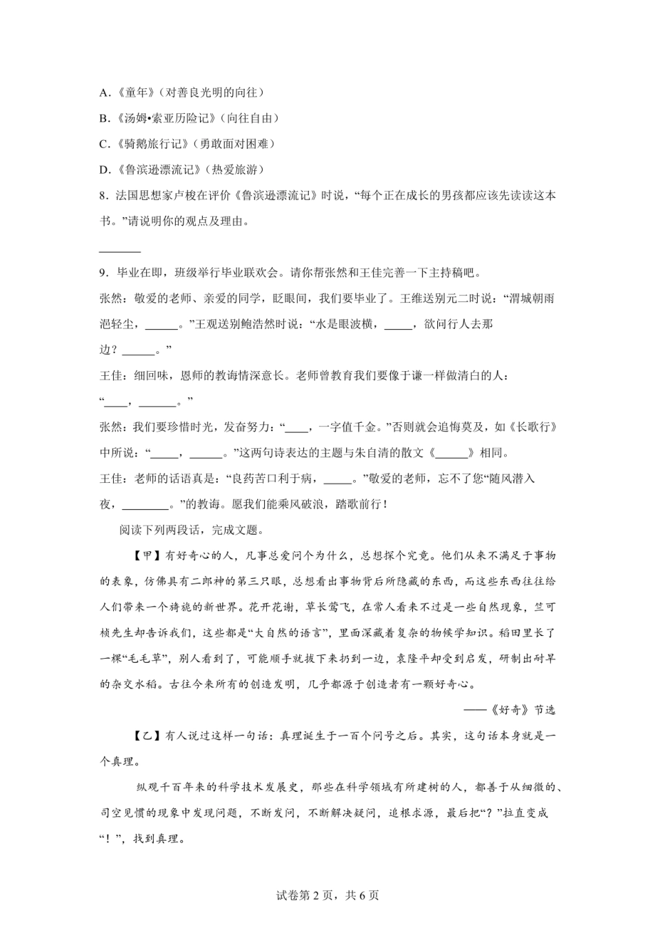 2024年山东省临沂市平邑县小升初语文试卷（含答案） .pdf