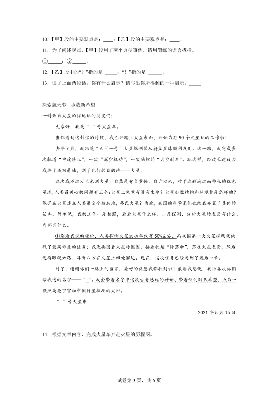 2024年山东省临沂市平邑县小升初语文试卷（含答案） .pdf