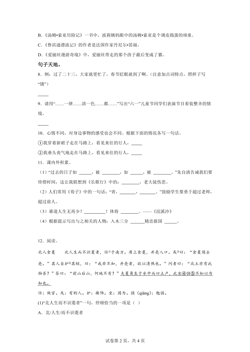2024年山东省临沂市蒙阴县小升初语文试卷（含答案）.pdf