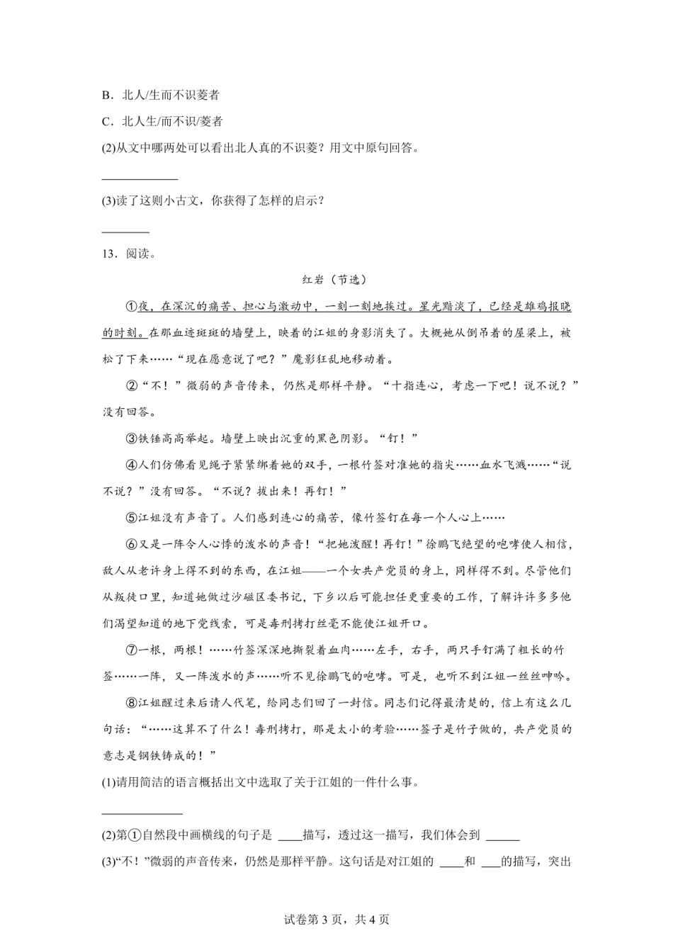 2024年山东省临沂市蒙阴县小升初语文试卷（含答案）.pdf