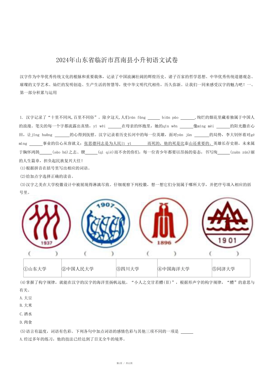 2024年山东省临沂市莒南县小升初语文试卷.pdf