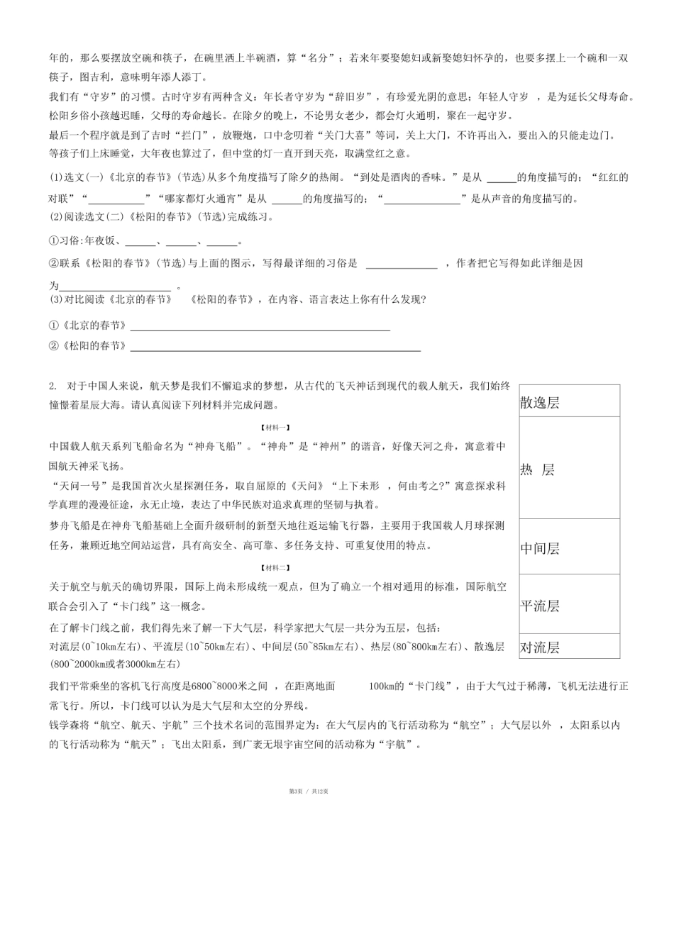 2024年山东省临沂市莒南县小升初语文试卷.pdf