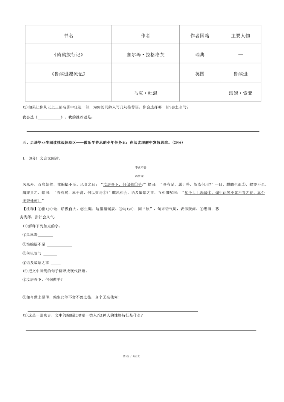 2024年山东省聊城市东阿县小升初语文试卷.pdf