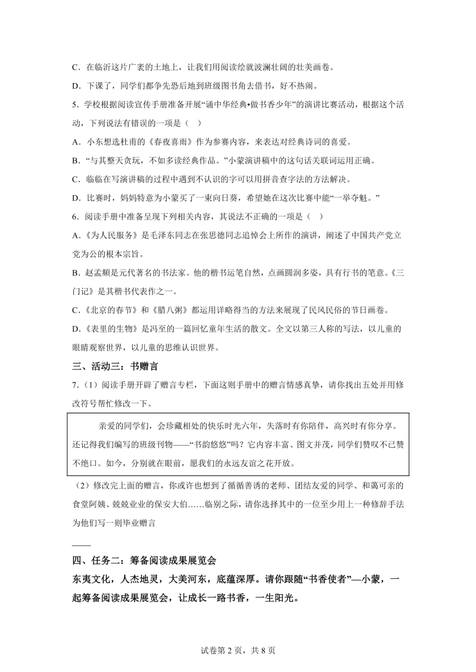 2024年山东省临沂市多校联考小升初语文试卷（含答案） .pdf