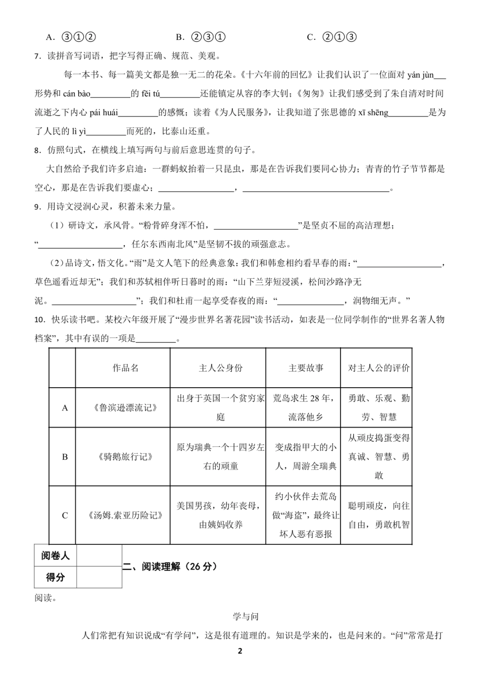 2024年山东省济宁市小升初语文试卷（含答案） .pdf