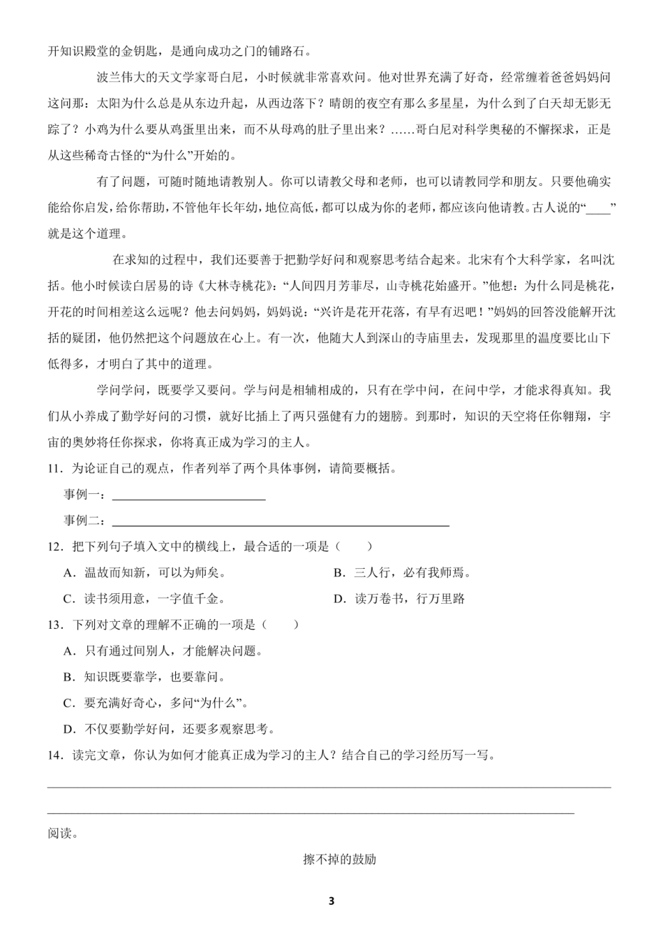 2024年山东省济宁市小升初语文试卷（含答案） .pdf