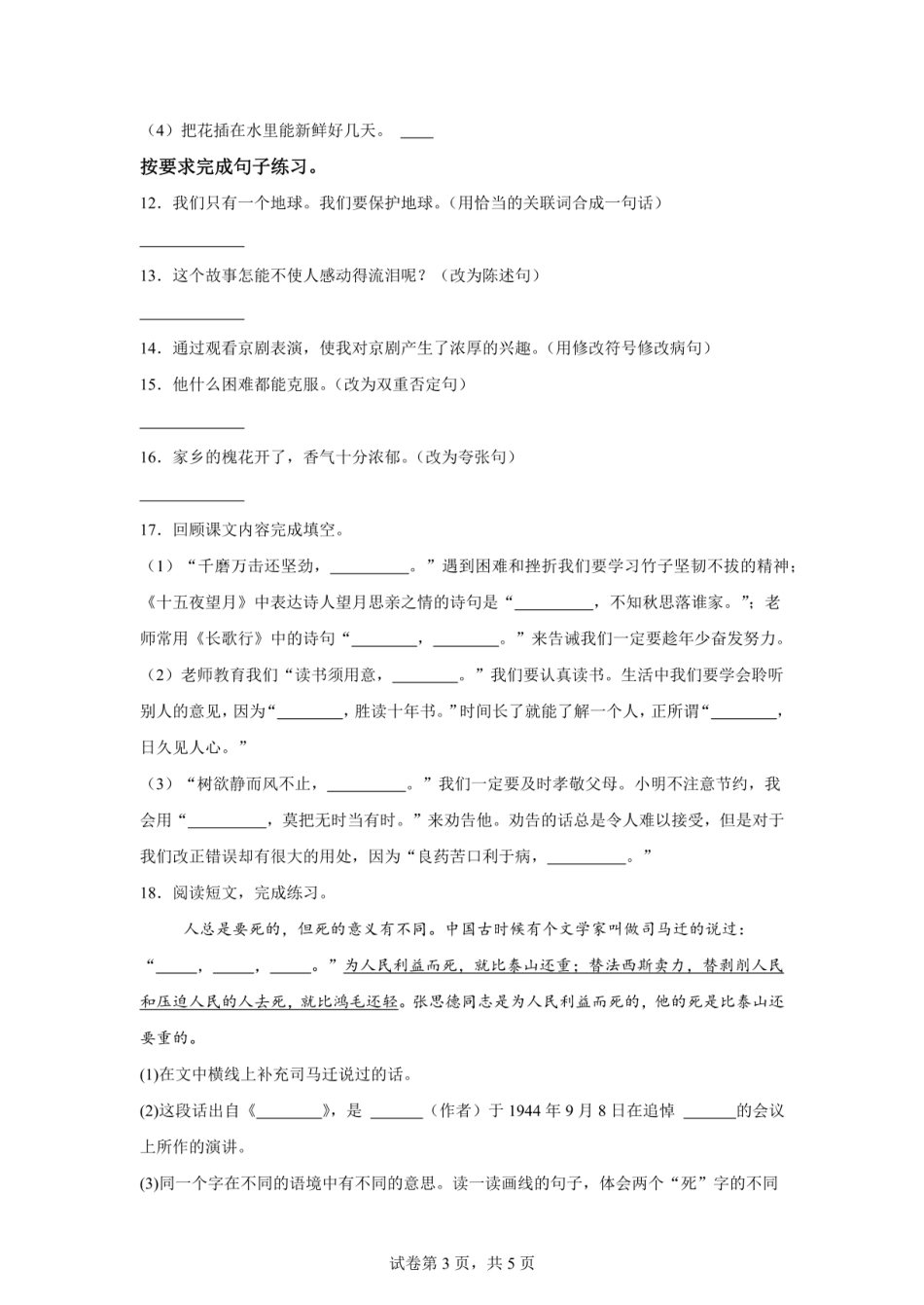 2024年山东省聊城市东昌府区百草园小学小升初语文试卷（含答案）.pdf