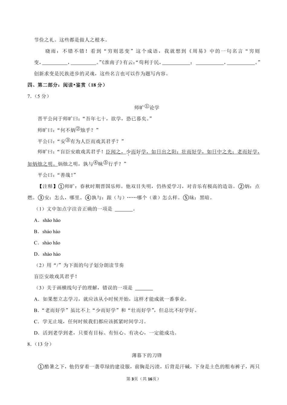 2024年山东省济宁市金乡县小升初语文试卷附答案解析.pdf