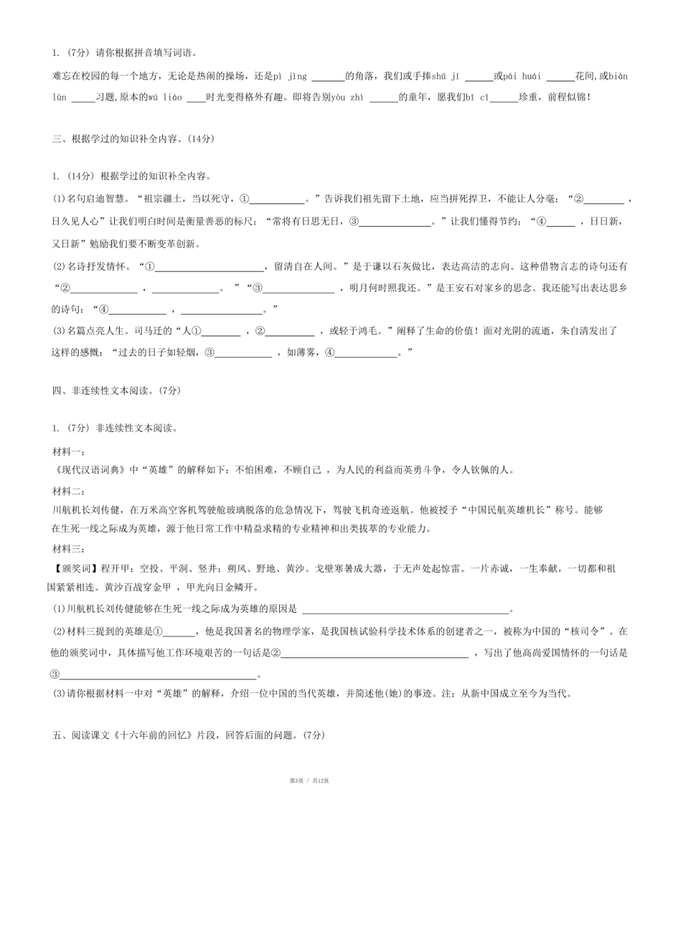 2024年山东省济宁市汶上县小升初语文试卷.pdf