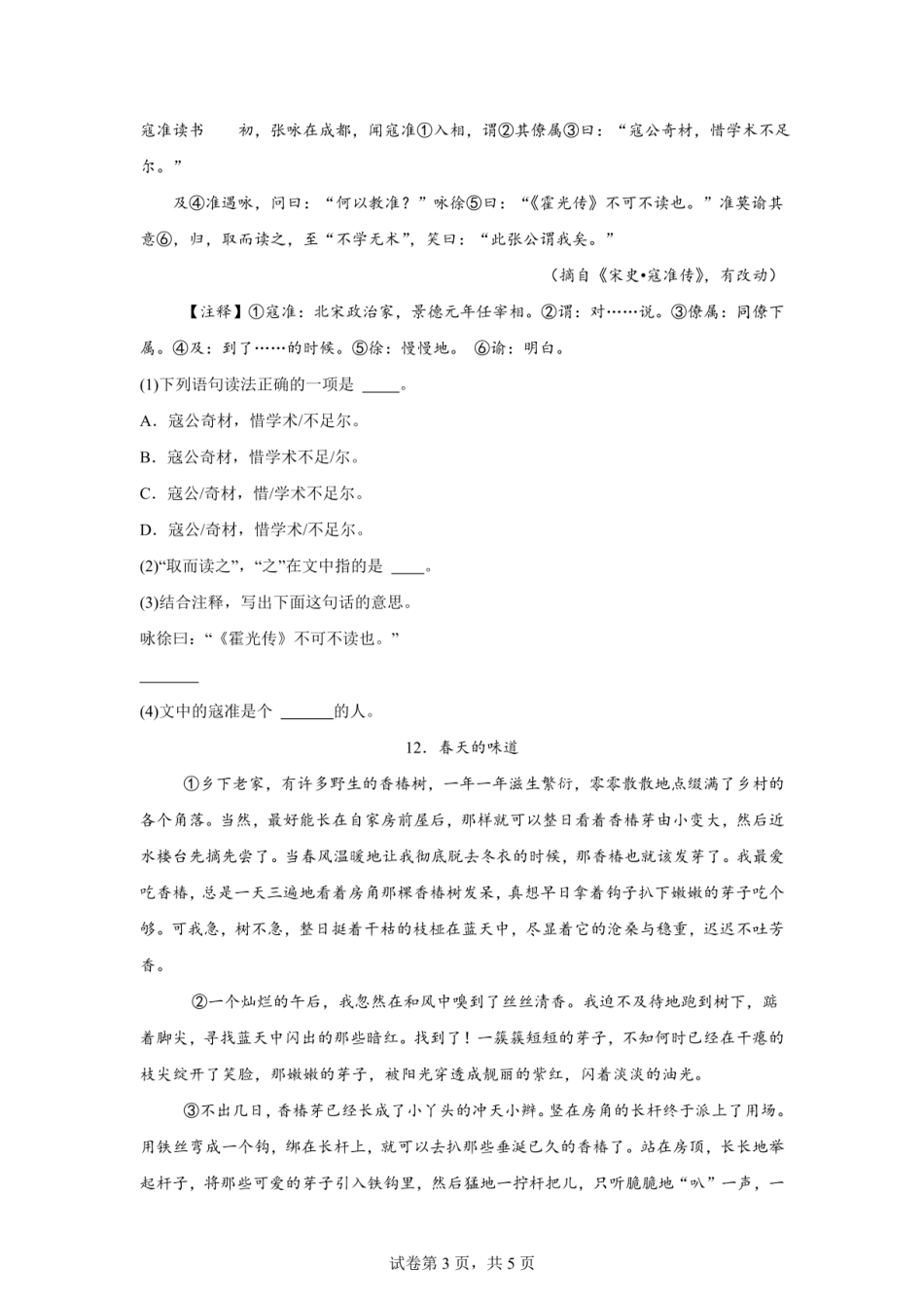 2024年山东省济宁市泗水县小升初语文试卷（含答案） .pdf