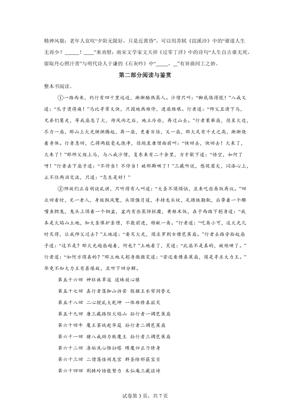 2024年山东省济宁市曲阜市小升初语文试卷（含答案）.pdf