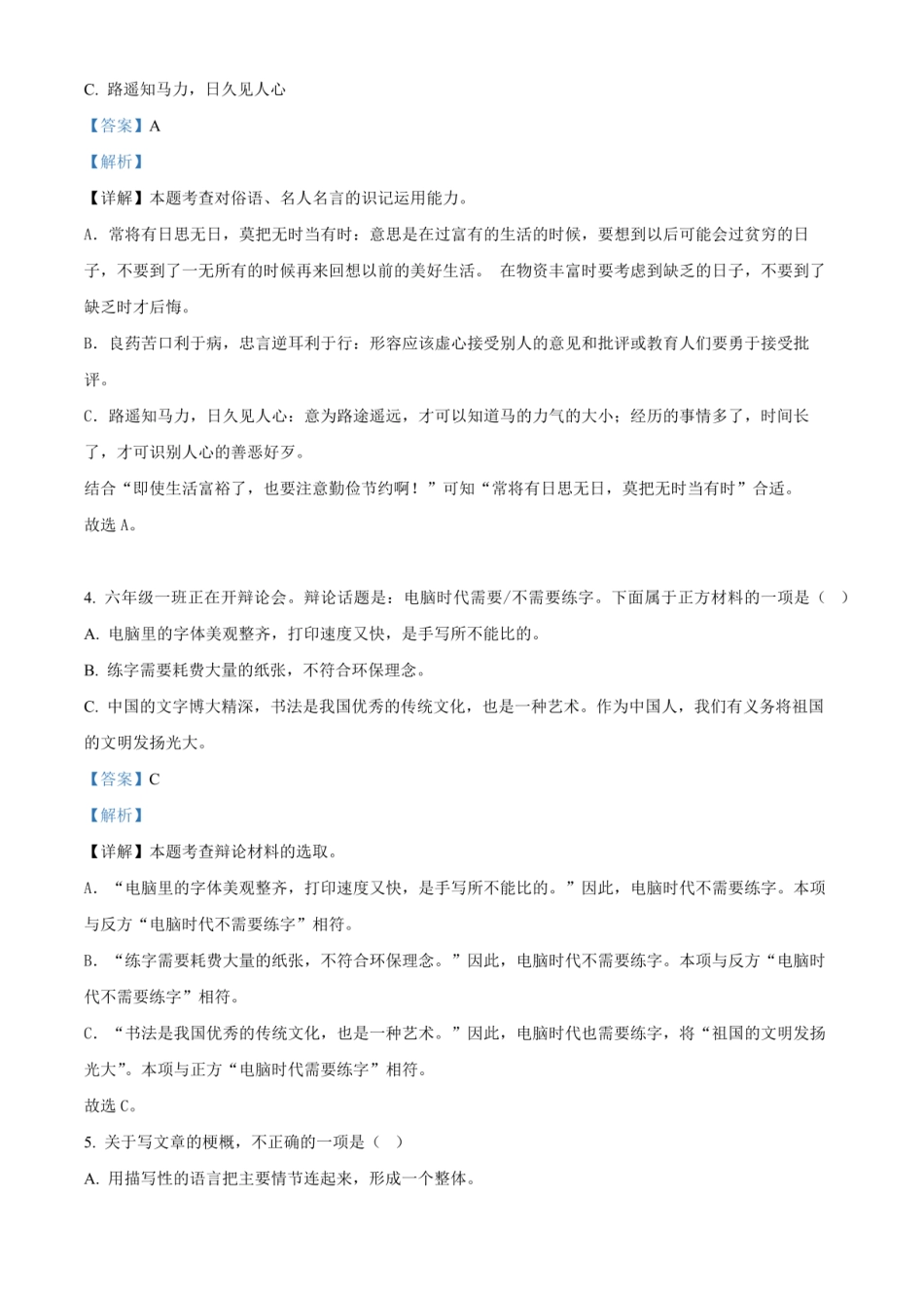 2024年山东省济宁市梁山县小升初语文试卷（解析版）.pdf