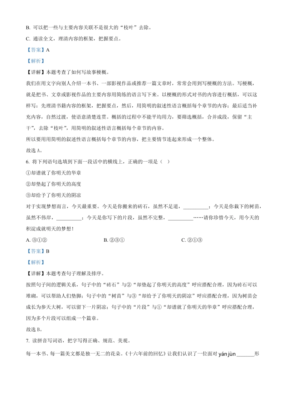 2024年山东省济宁市梁山县小升初语文试卷（解析版）.pdf
