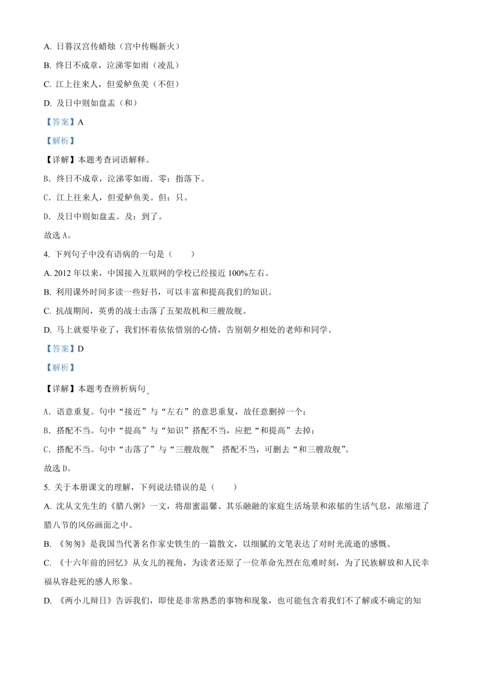 2024年山东省济南市天桥区小升初语文试卷（解析版）.pdf
