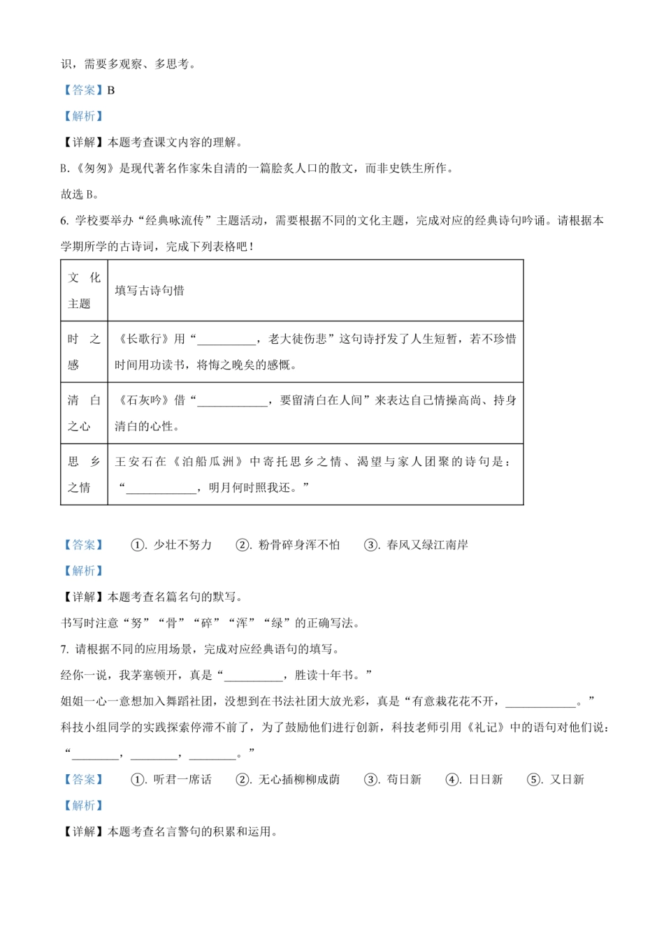 2024年山东省济南市天桥区小升初语文试卷（解析版）.pdf