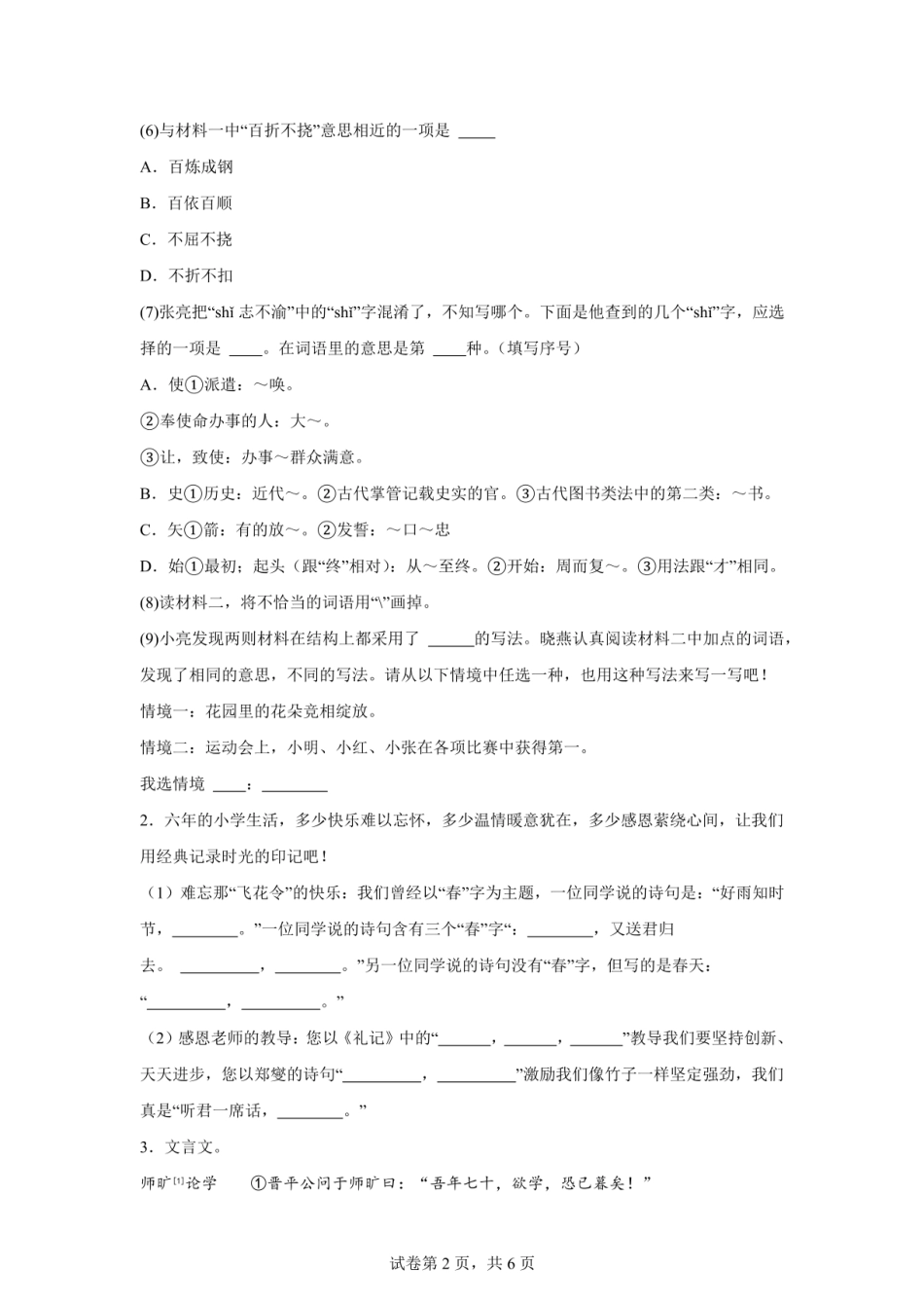 2024年山东省济南市高新区小升初语文试卷（含答案）.pdf