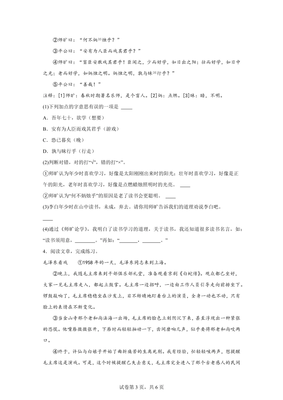 2024年山东省济南市高新区小升初语文试卷（含答案）.pdf