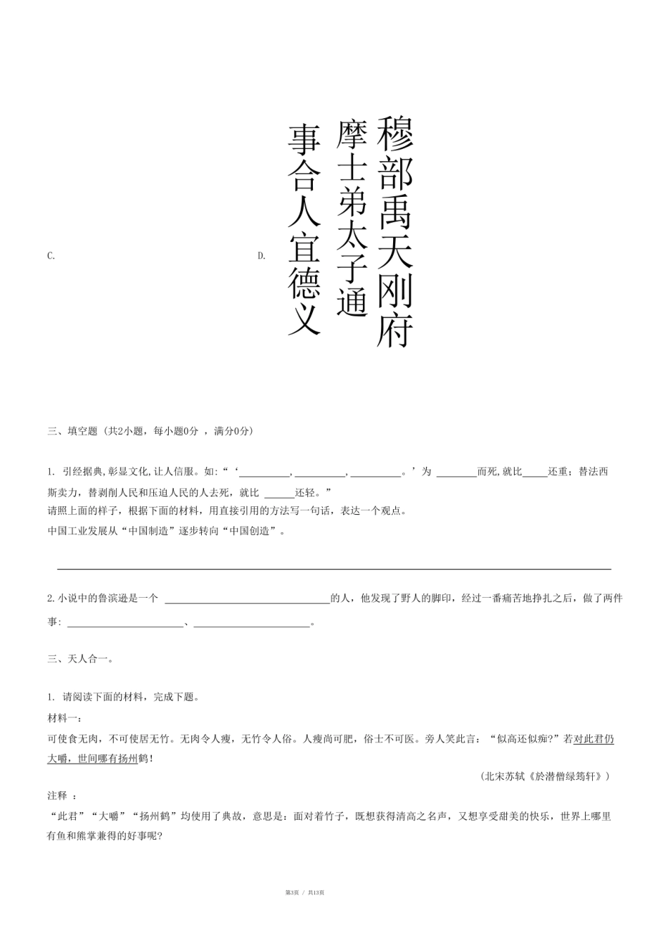 2024年山东省济南市章丘区小升初语文试卷.pdf