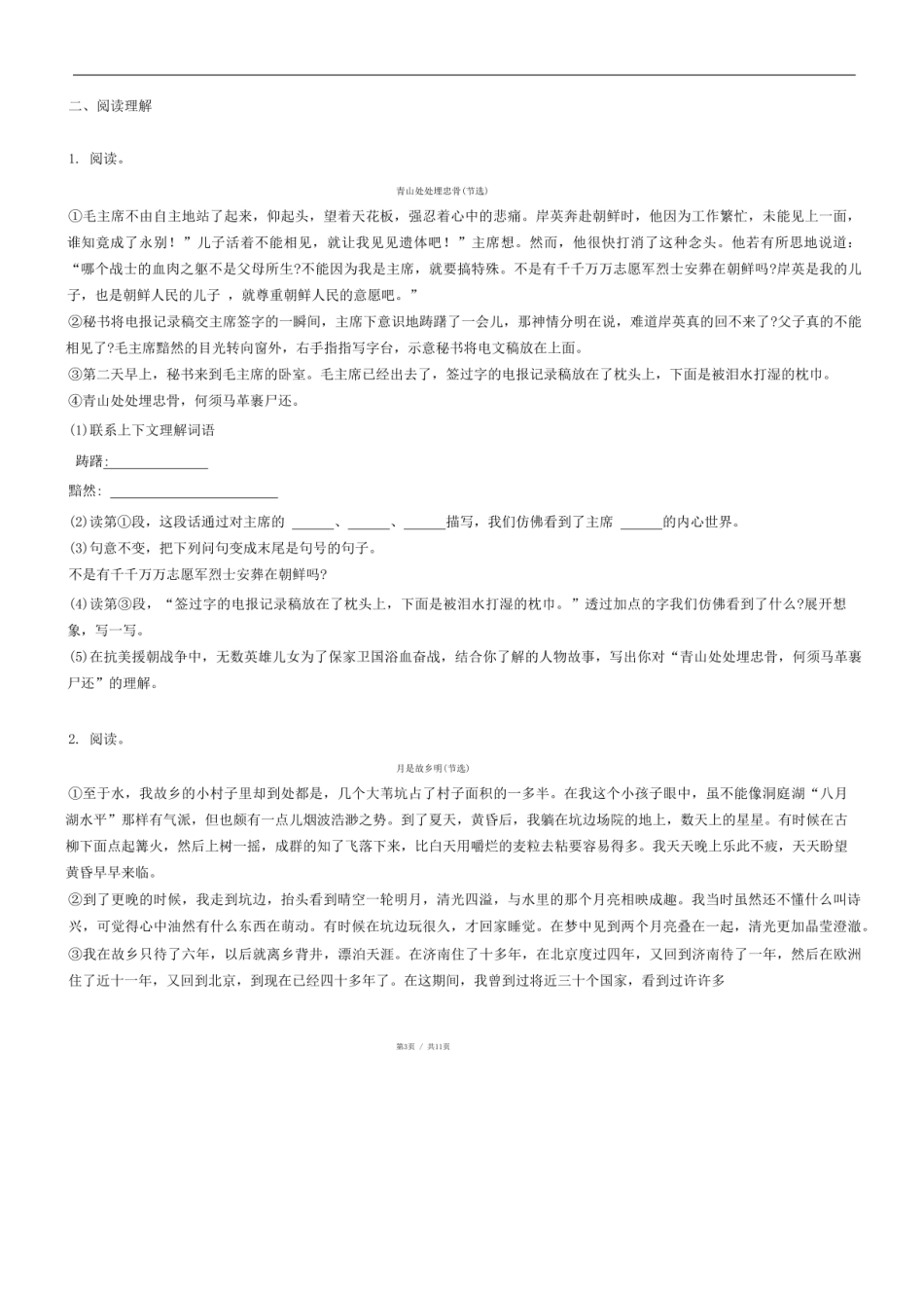2024年山东省济南市莱芜区小升初语文试卷.pdf
