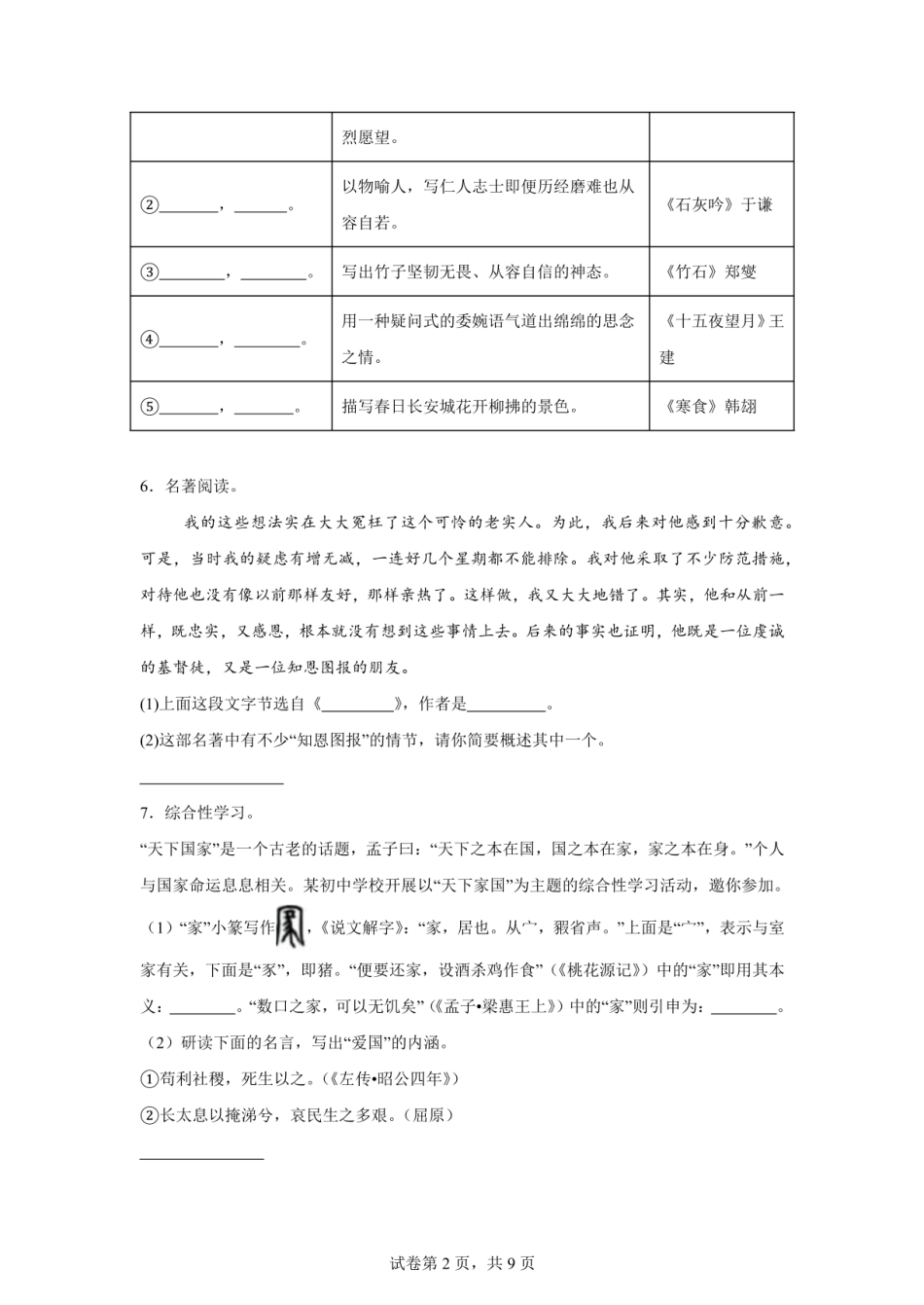 2024年山东省东营市东营区小升初语文试卷（含答案） .pdf