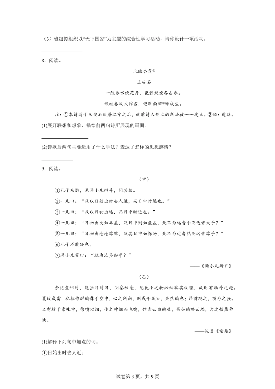 2024年山东省东营市东营区小升初语文试卷（含答案） .pdf