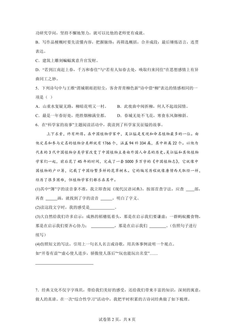 2024年山东省德州市齐河县小升初语文试卷（含答案）.pdf