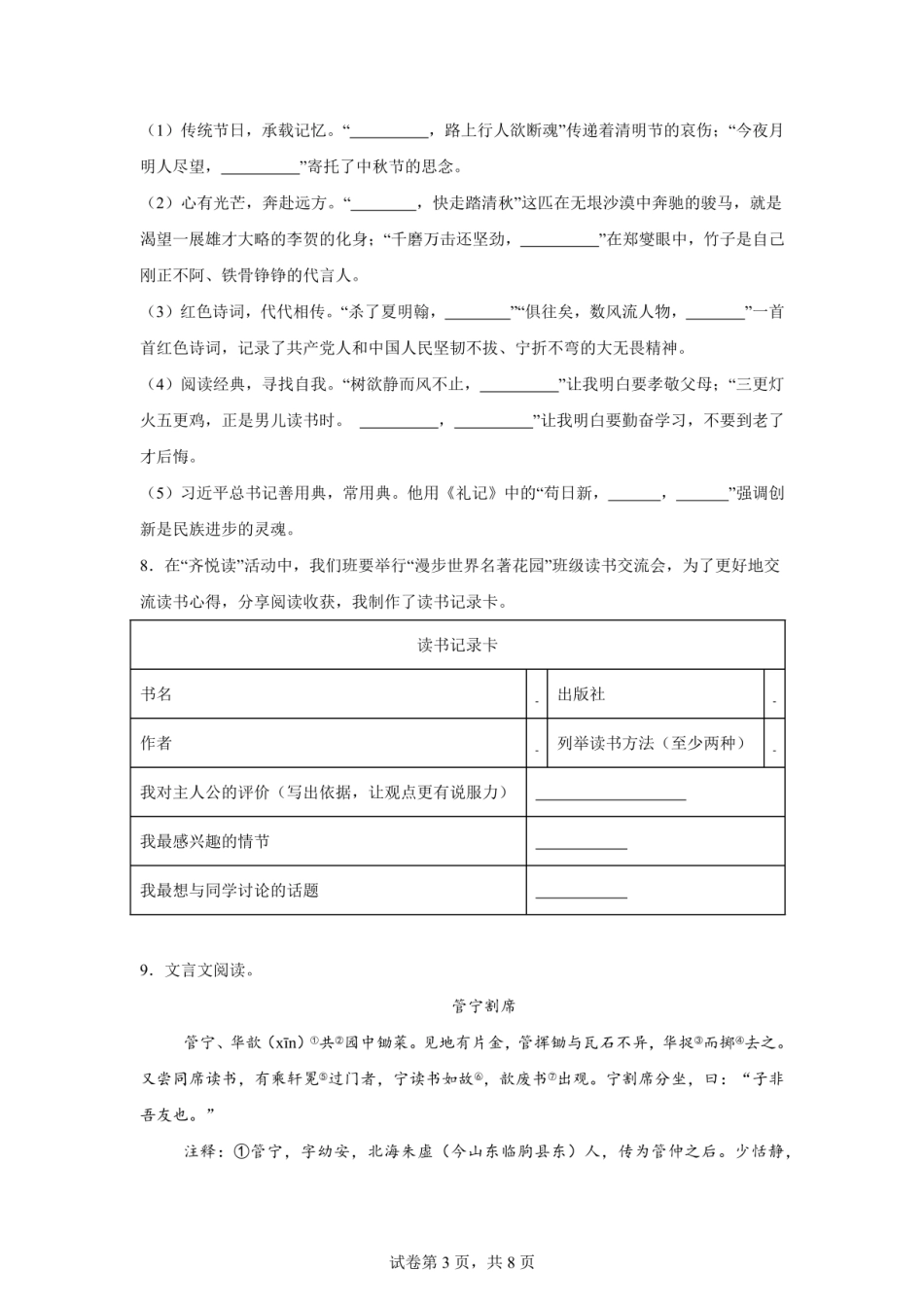 2024年山东省德州市齐河县小升初语文试卷（含答案）.pdf