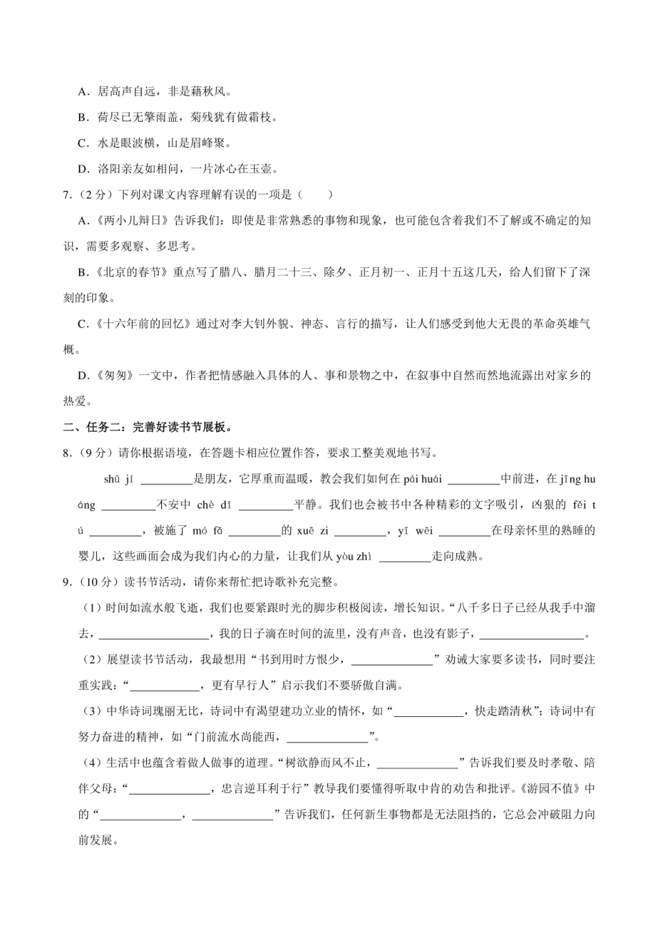 2024年山东省滨州市滨城区小升初语文试卷附答案解析.pdf