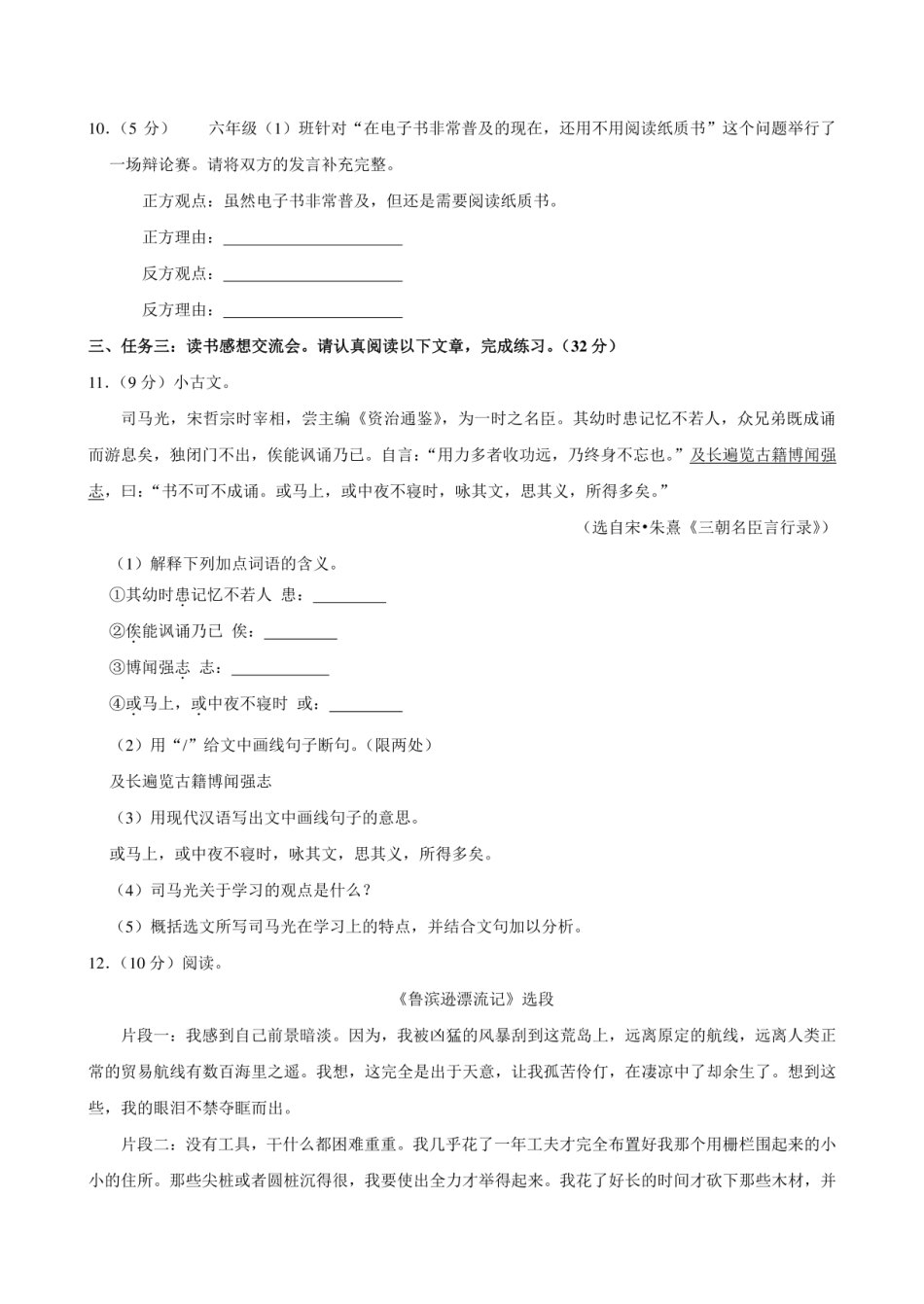 2024年山东省滨州市滨城区小升初语文试卷附答案解析.pdf
