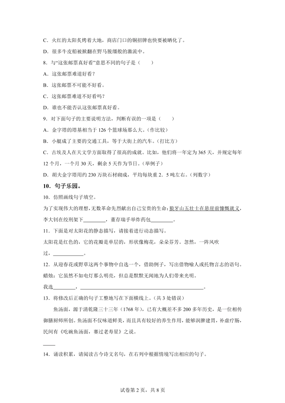 2024年山东省德州市平原县小升初语文试卷（含答案）.pdf
