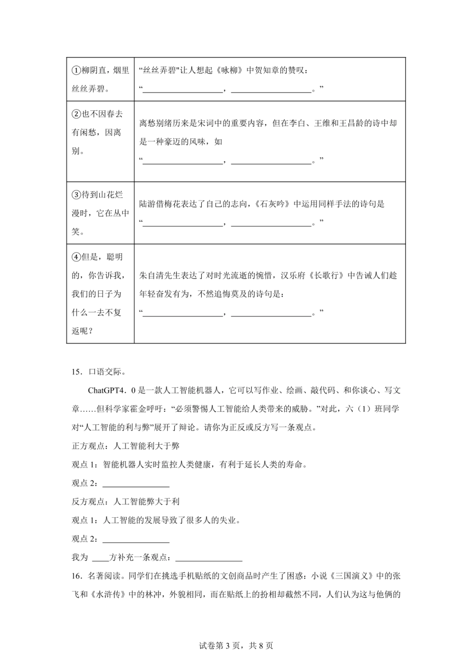 2024年山东省德州市平原县小升初语文试卷（含答案）.pdf