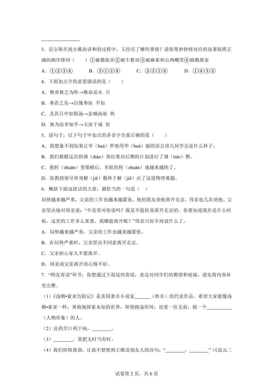 2024年山东省德州市宁津县小升初语文试卷（含答案）.pdf
