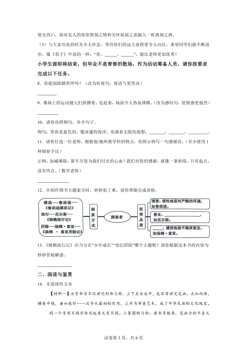 2024年山东省德州市宁津县小升初语文试卷（含答案）.pdf