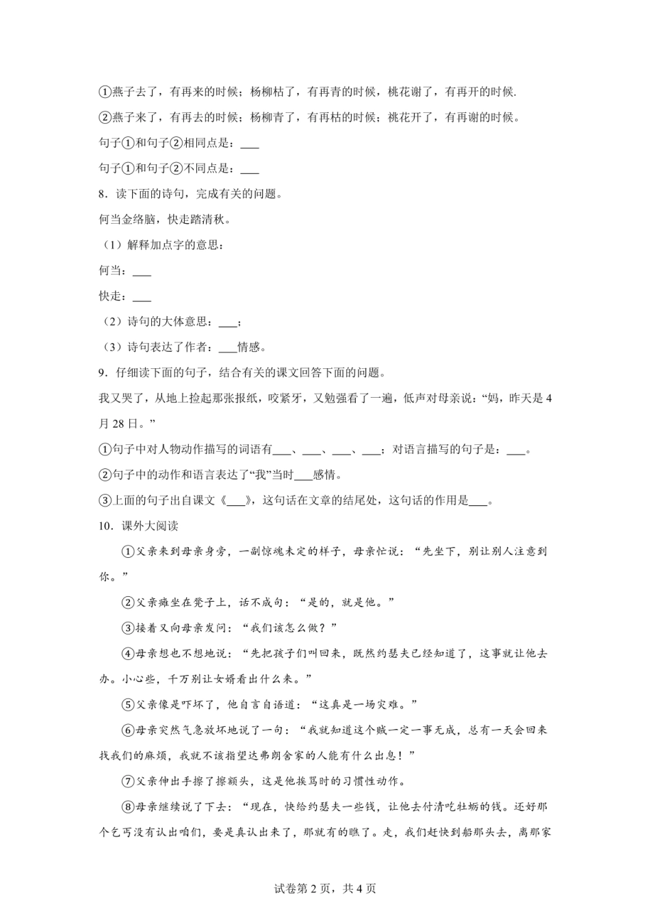 2024年山东省枣庄市薛城区小升初语文试卷（含答案）.pdf