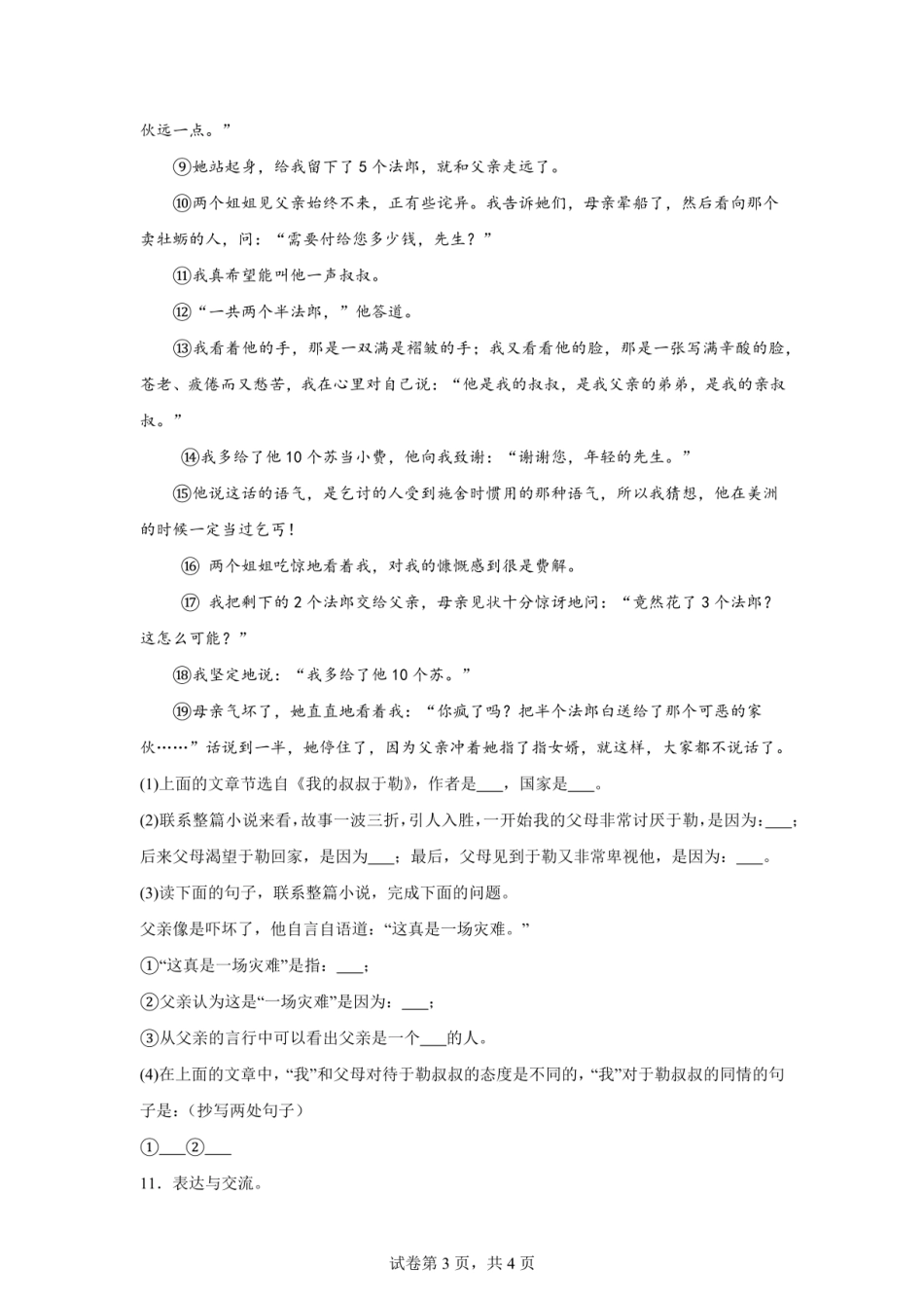 2024年山东省枣庄市薛城区小升初语文试卷（含答案）.pdf
