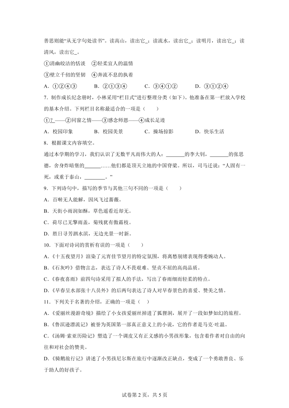 2024年山东省枣庄市台儿庄区小升初语文试卷（含答案）.pdf