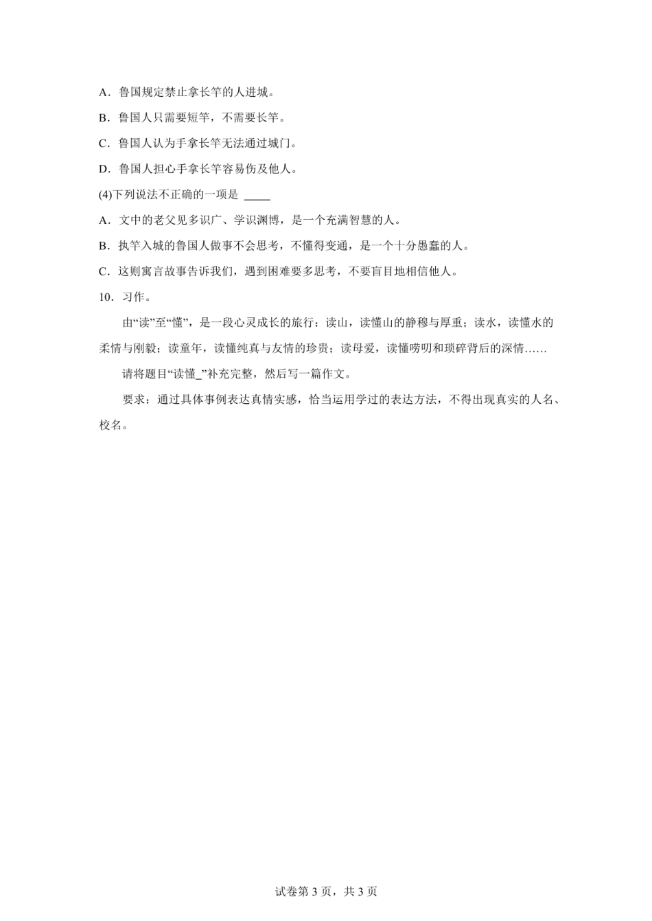 2024年山东省烟台市芝罘区小升初语文试卷（含答案）.pdf