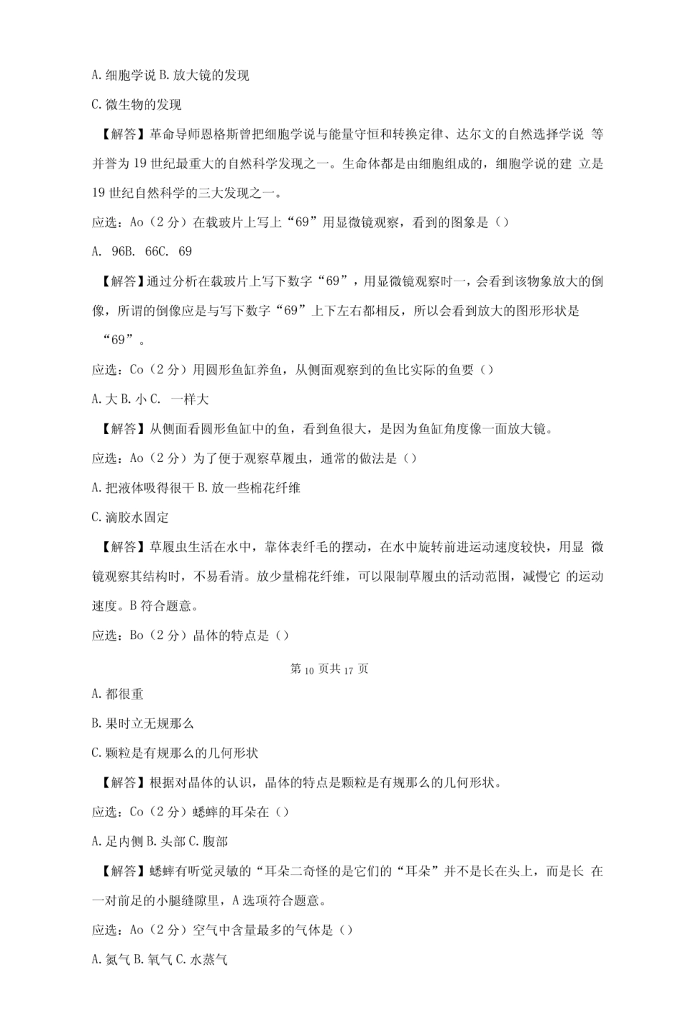 2020年江苏省徐州市小升初科学试卷及答案.pdf