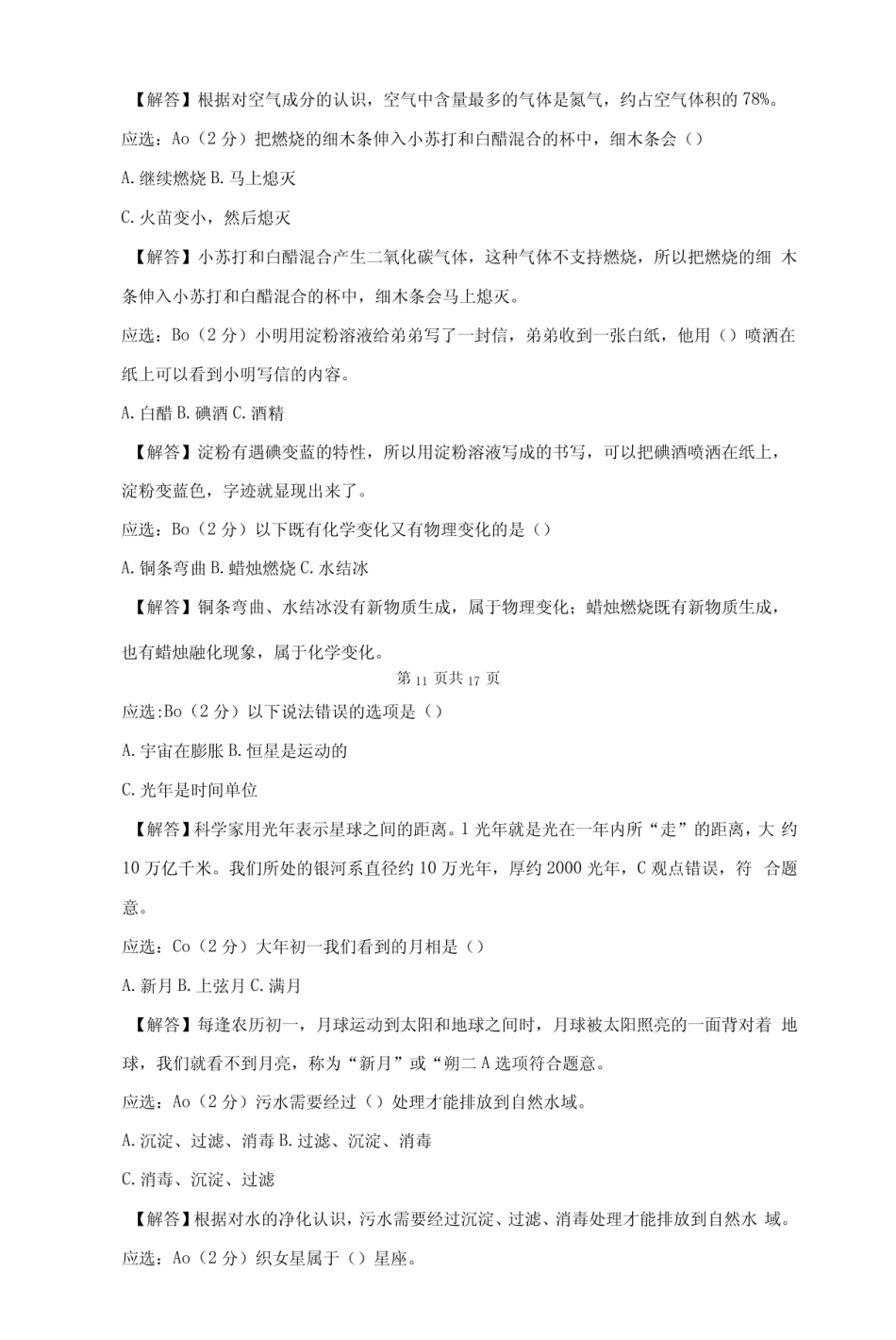 2020年江苏省徐州市小升初科学试卷及答案.pdf