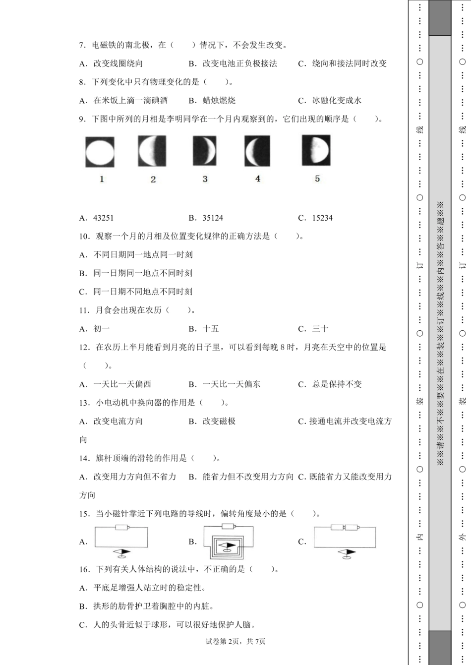 2021年江苏省徐州市教科版小升初科学试卷.pdf